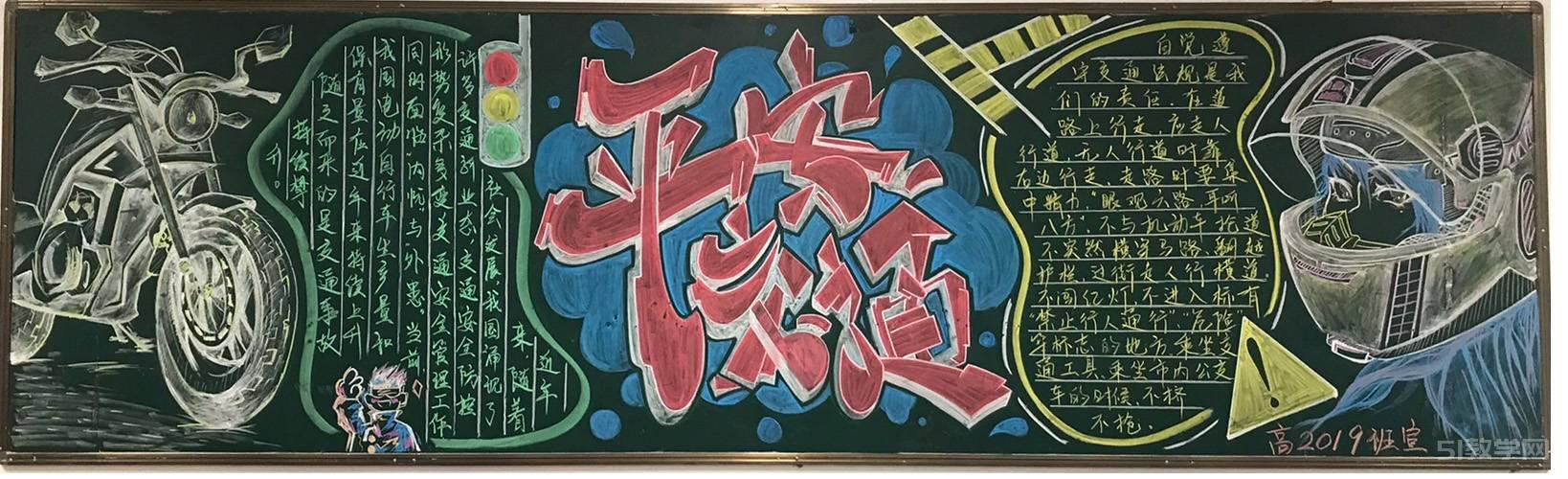 交通安全黑板報交通安全伴我行黑板報大全模板  第9張