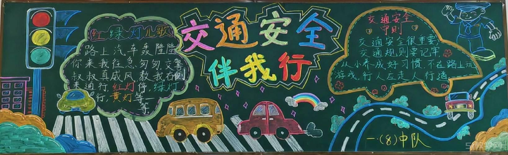 交通安全黑板報交通安全伴我行黑板報大全模板  第10張