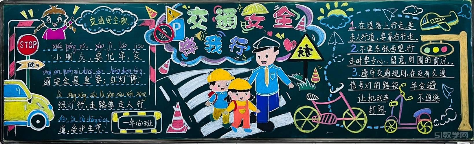 交通安全黑板報交通安全伴我行黑板報大全模板  第13張