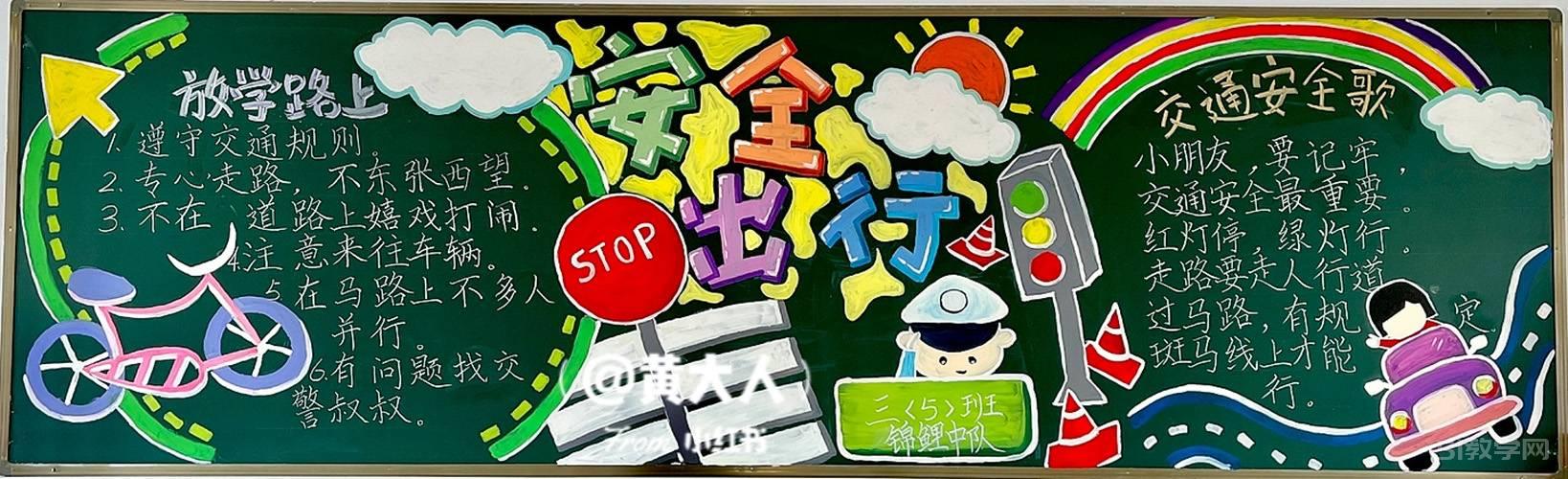 交通安全黑板報交通安全伴我行黑板報大全模板  第17張