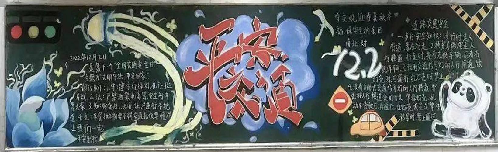 交通安全黑板報交通安全伴我行黑板報大全模板  第29張