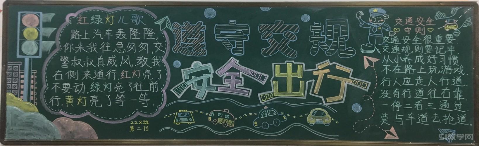 交通安全黑板報交通安全伴我行黑板報大全模板  第33張