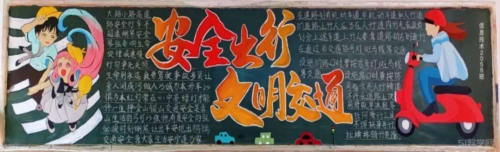 交通安全黑板報交通安全伴我行黑板報大全模板  第28張