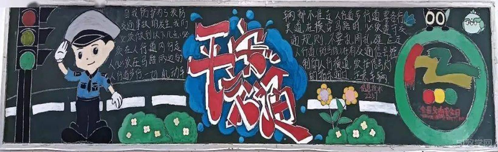 交通安全黑板報交通安全伴我行黑板報大全模板  第25張