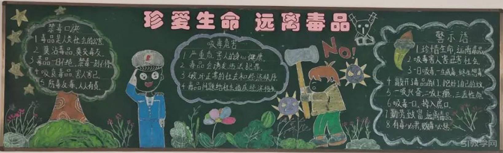 禁毒黑板報(bào) 拒絕遠(yuǎn)離毒品黑板報(bào)1  第5張