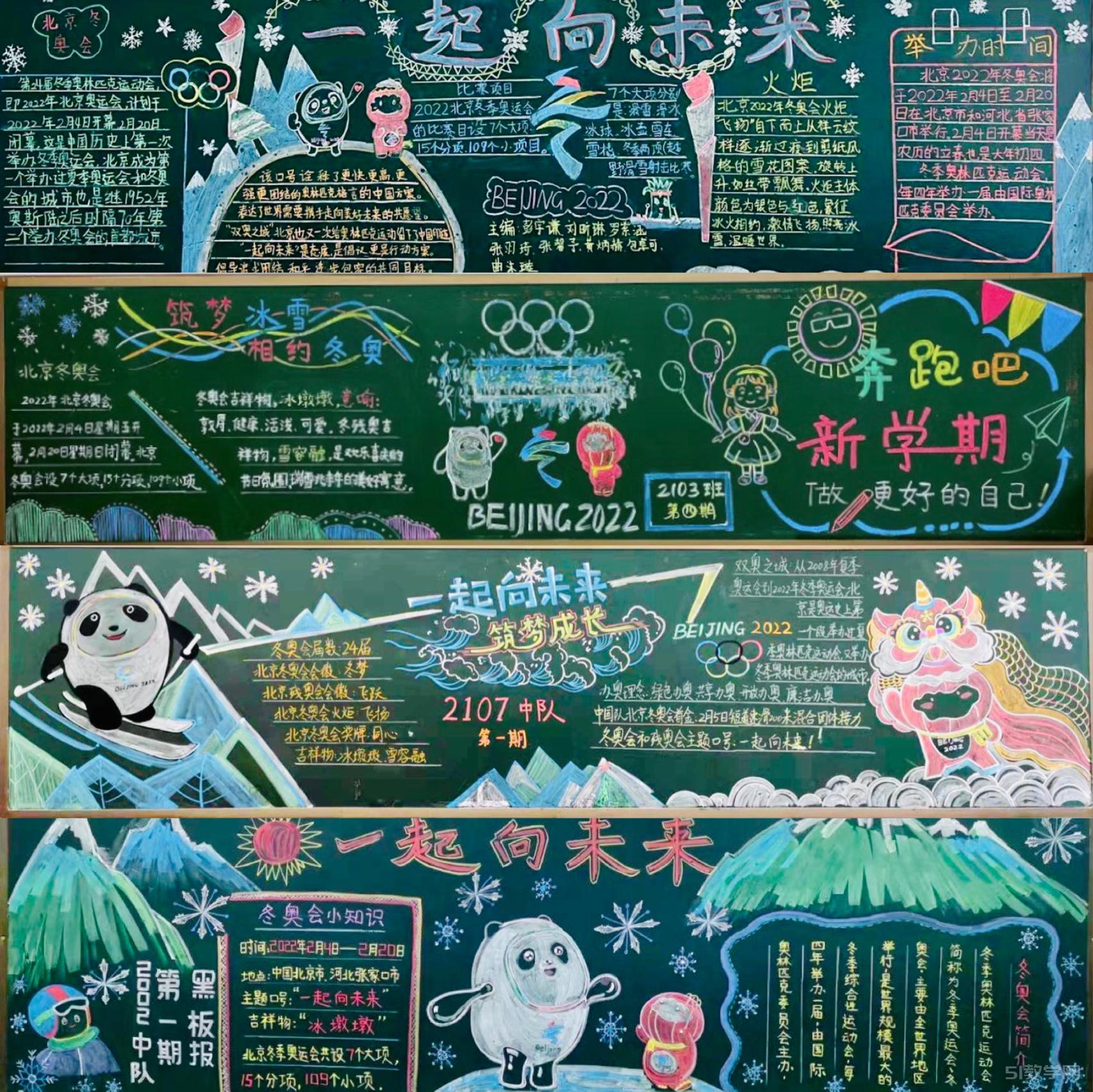 “一起向未來”黑板報  第1張