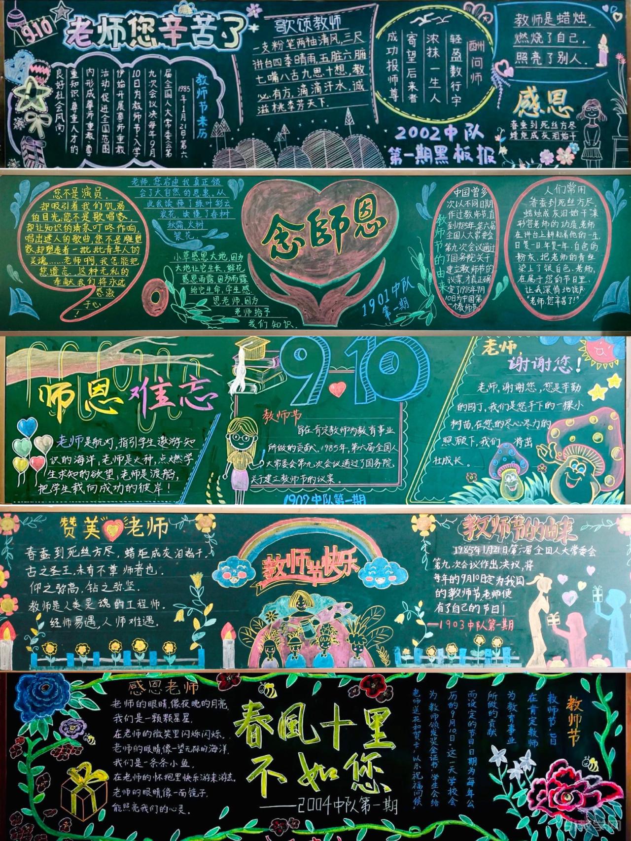 教師節(jié)黑板報#黑板報#教師節(jié)禮物#教師節(jié)#教師節(jié)黑板報  第1張