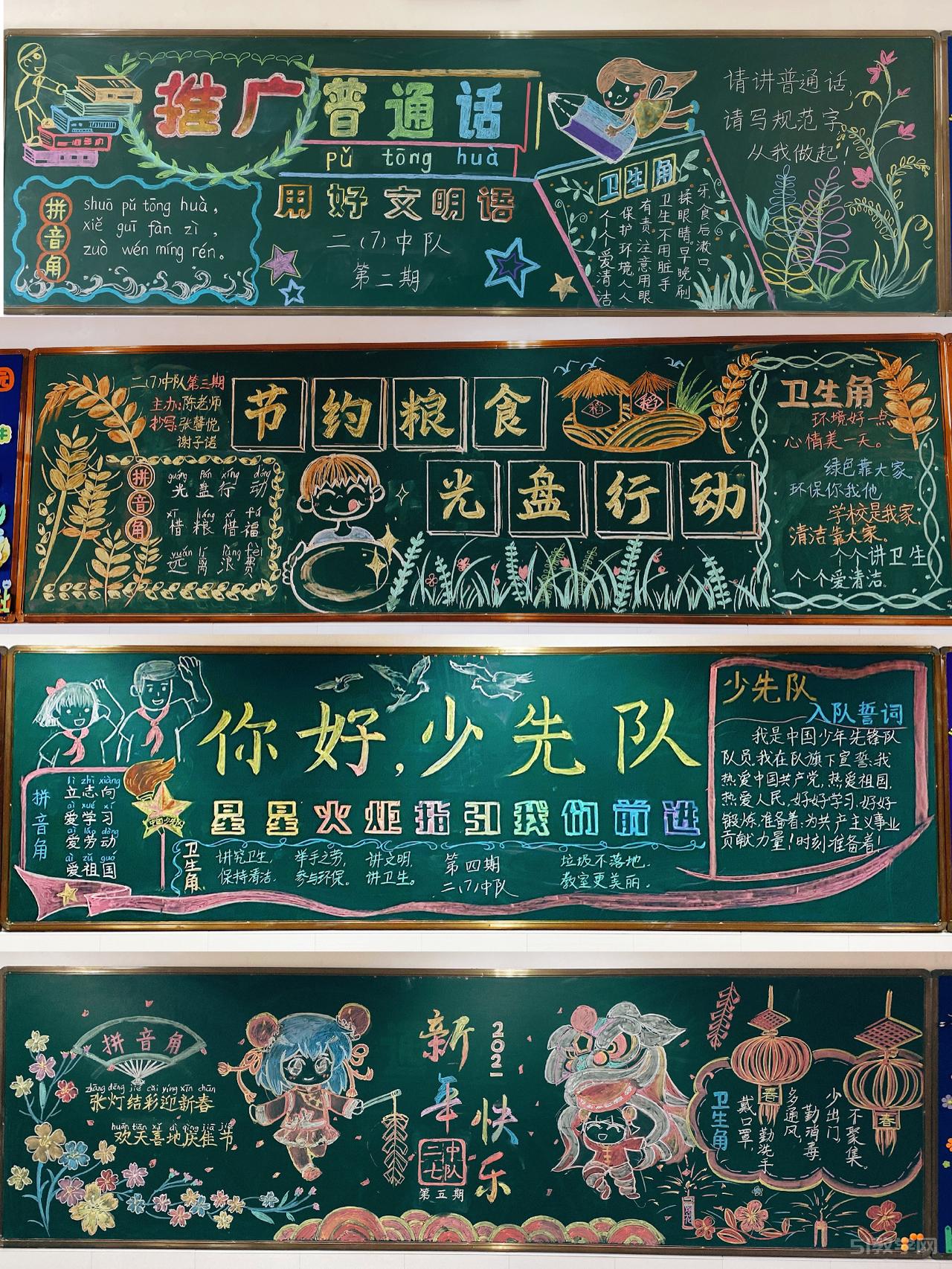 黑板報設(shè)計排版大全  第1張