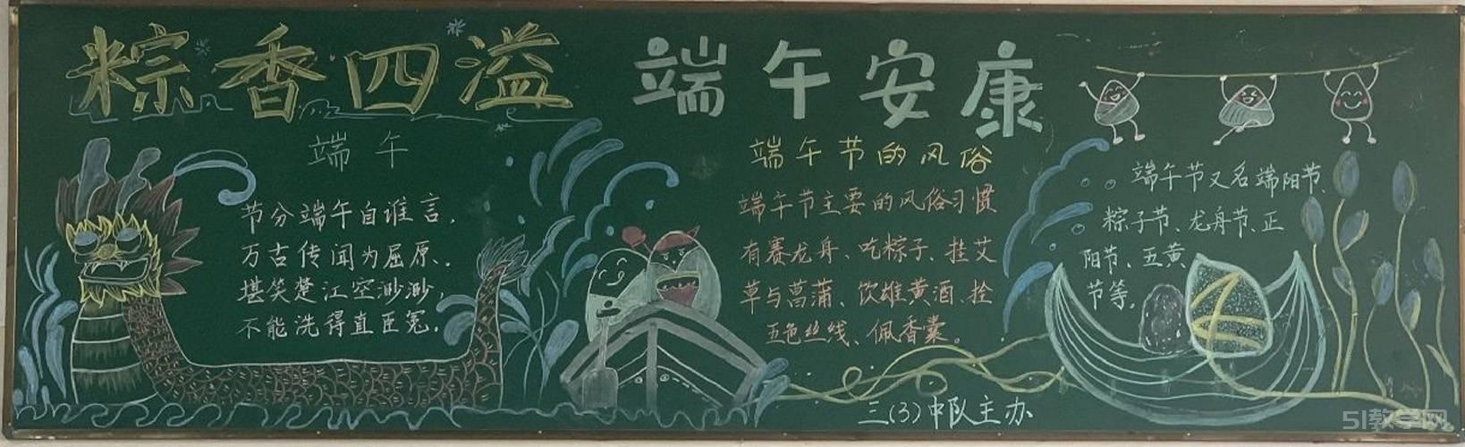 端午節(jié)黑板報 端午安康黑板報1  第2張