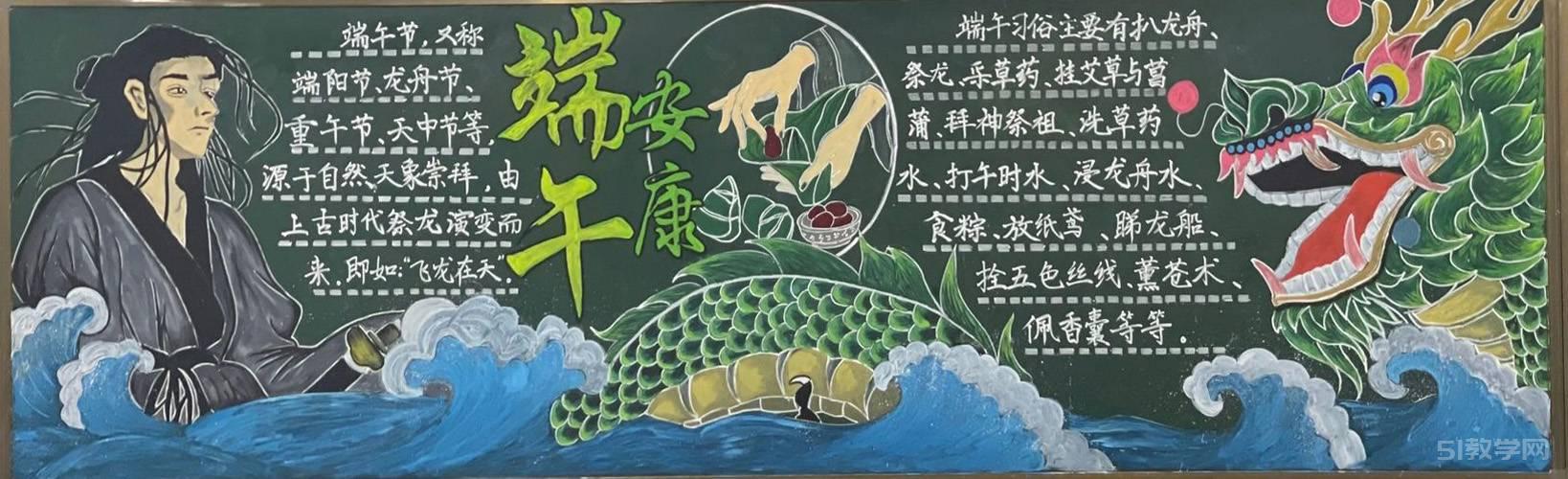 端午節(jié)黑板報 端午安康黑板報1  第14張