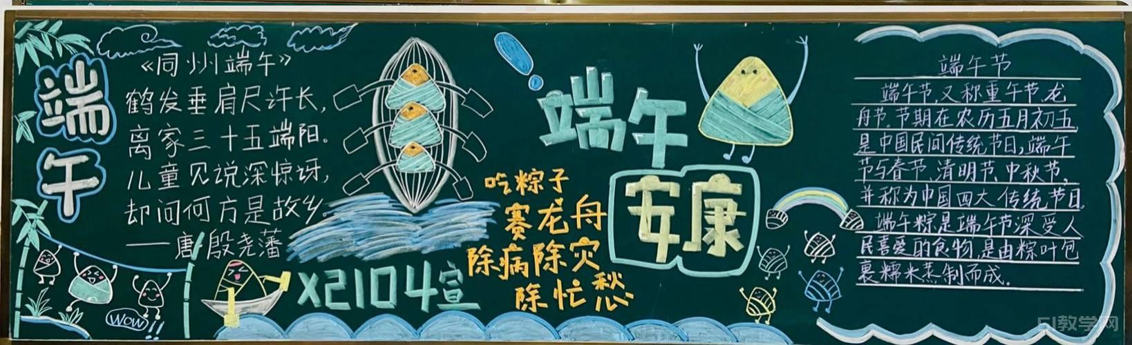 端午節(jié)黑板報 端午安康黑板報1  第10張