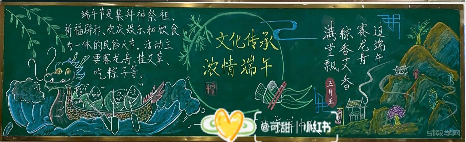 端午節(jié)黑板報 端午安康黑板報1  第6張