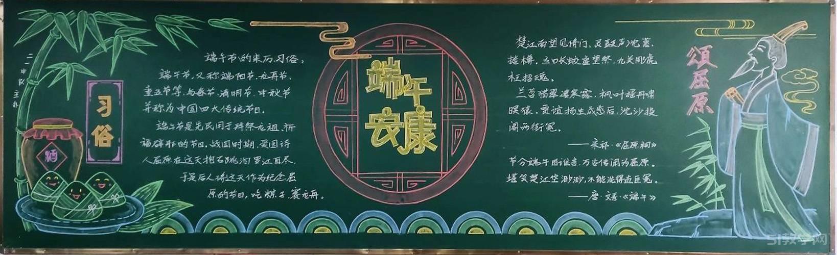 端午節(jié)黑板報 端午安康黑板報1  第5張