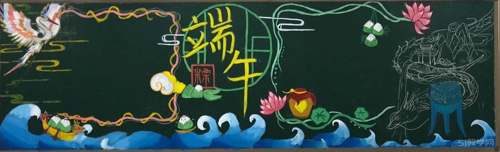 端午節(jié)黑板報 端午安康黑板報1  第13張