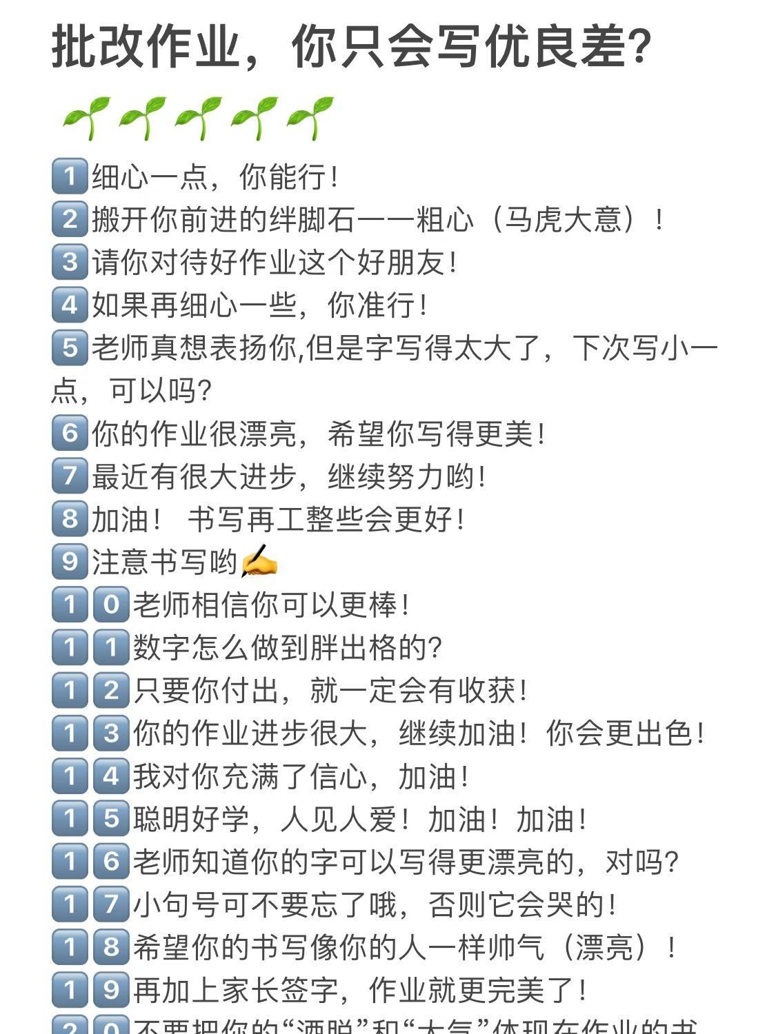 作業(yè)評語大全  第1張