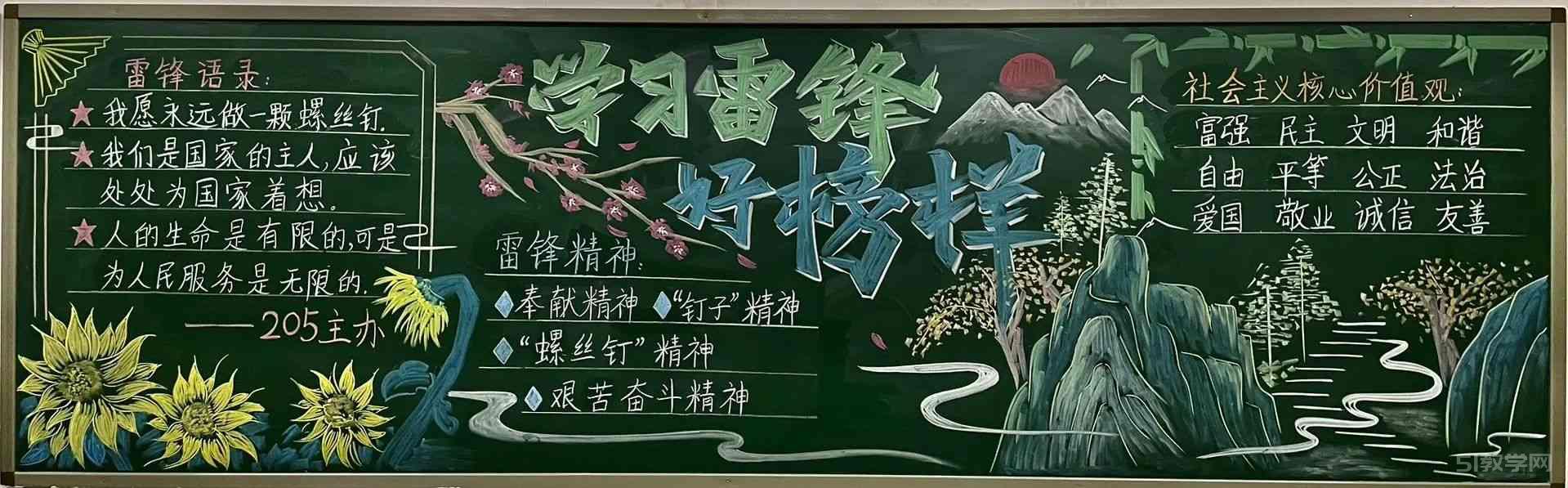 學(xué)雷鋒好榜樣黑板報 學(xué)雷鋒精神樹新風(fēng)黑板報1  第10張