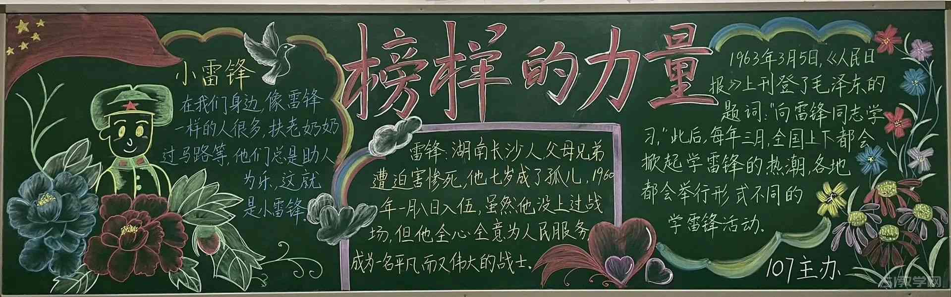 學(xué)雷鋒好榜樣黑板報 學(xué)雷鋒精神樹新風(fēng)黑板報1  第7張