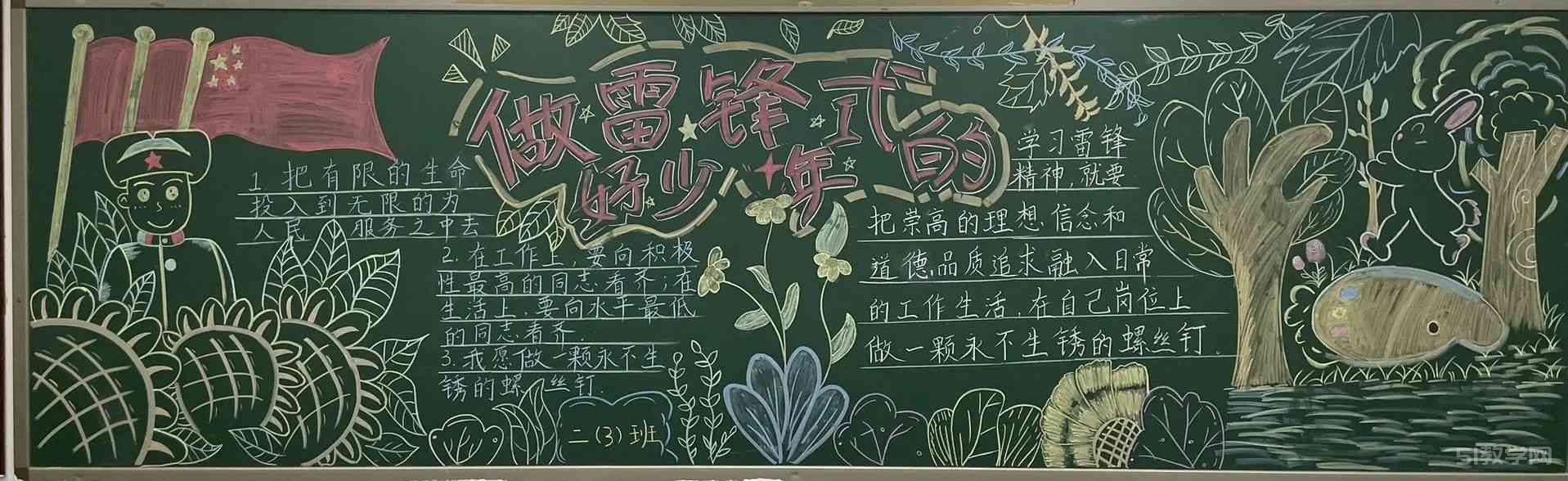 學(xué)雷鋒好榜樣黑板報 學(xué)雷鋒精神樹新風(fēng)黑板報1  第6張