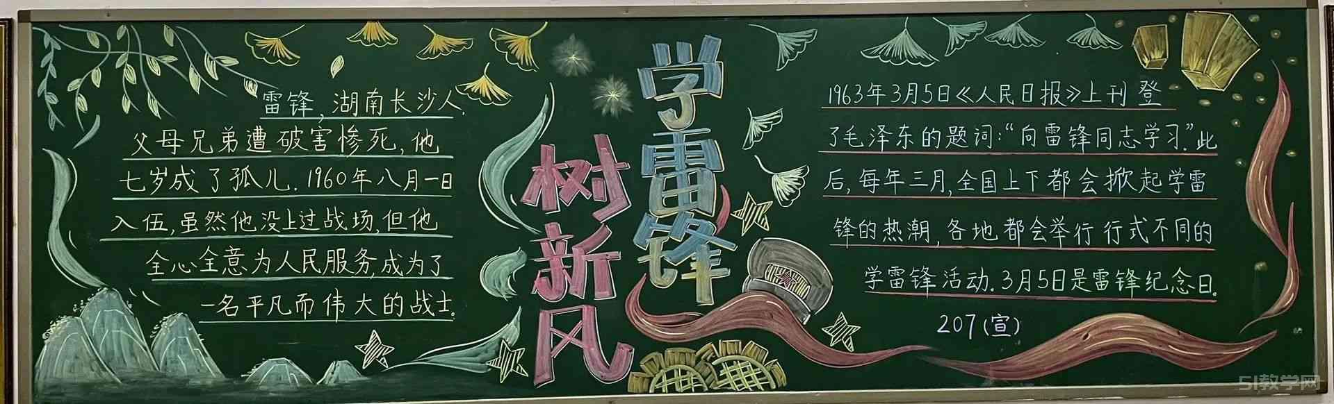 學(xué)雷鋒好榜樣黑板報 學(xué)雷鋒精神樹新風(fēng)黑板報1  第12張