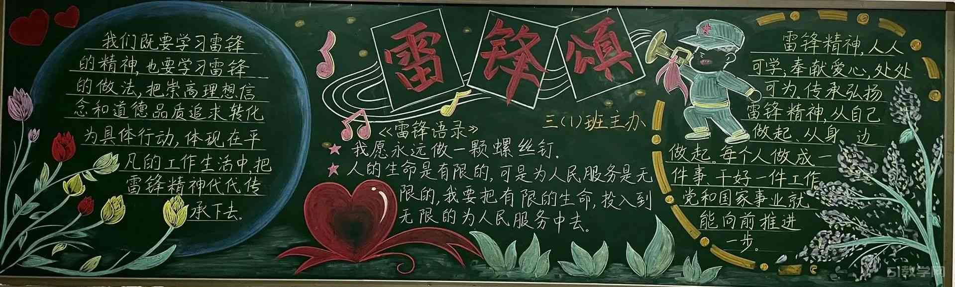 學(xué)雷鋒好榜樣黑板報 學(xué)雷鋒精神樹新風(fēng)黑板報1  第8張