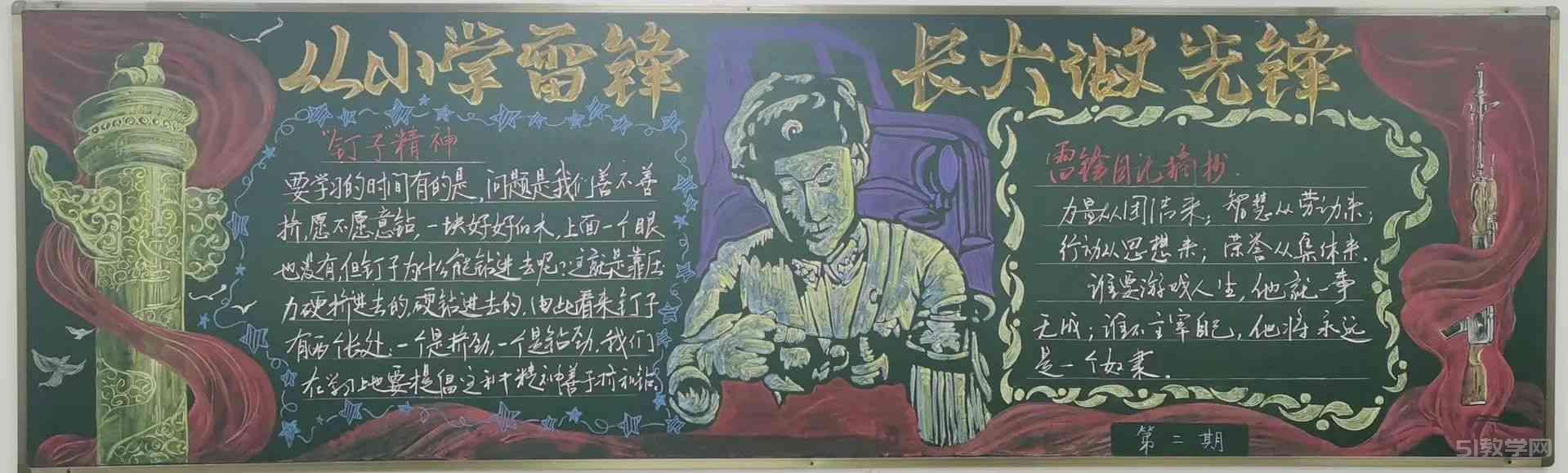 學(xué)雷鋒好榜樣黑板報 學(xué)雷鋒精神樹新風(fēng)黑板報1  第13張