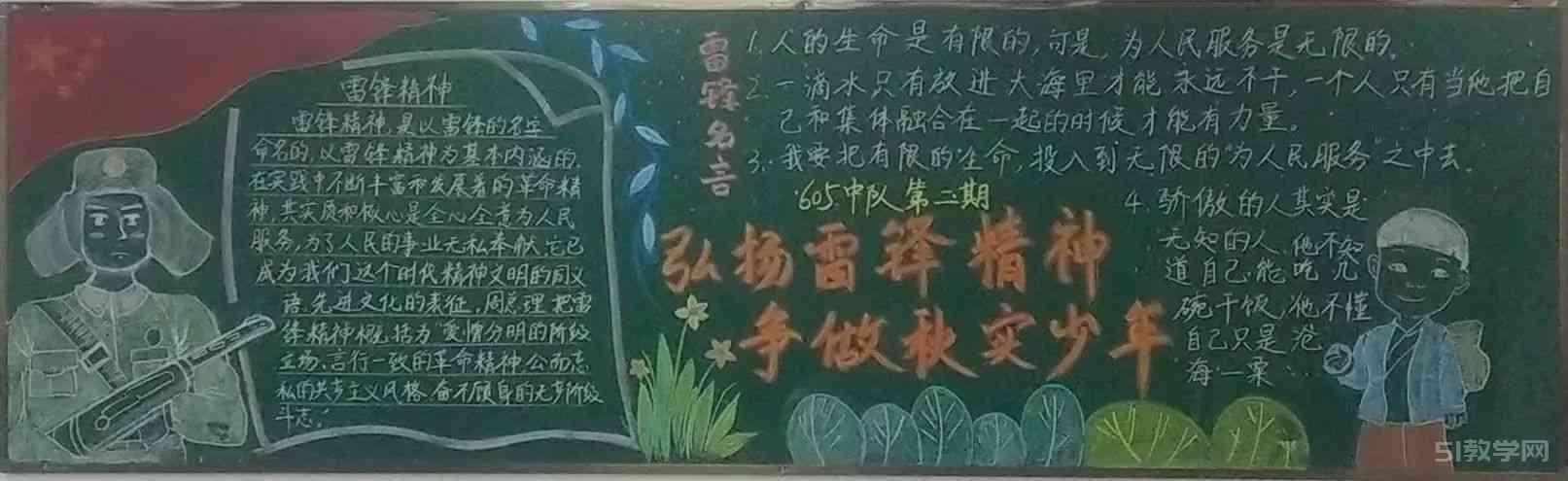 學(xué)雷鋒好榜樣黑板報 學(xué)雷鋒精神樹新風(fēng)黑板報1  第14張