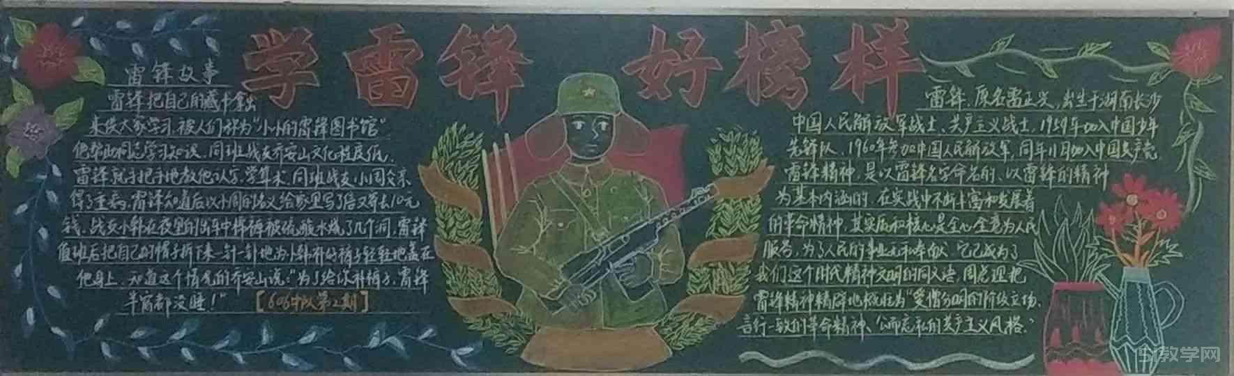 學(xué)雷鋒好榜樣黑板報 學(xué)雷鋒精神樹新風(fēng)黑板報1  第17張