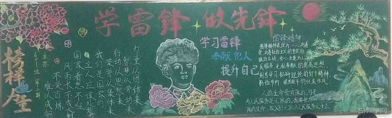 學(xué)雷鋒好榜樣黑板報 學(xué)雷鋒精神樹新風(fēng)黑板報1  第20張