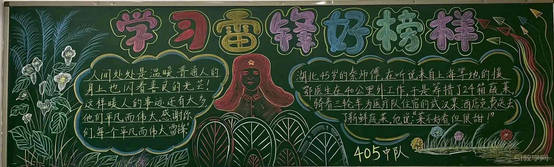 學(xué)雷鋒好榜樣黑板報 學(xué)雷鋒精神樹新風(fēng)黑板報1  第18張