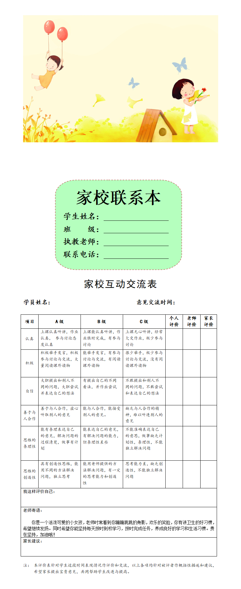 家校練習本 家?；咏涣鞅?下載1  第1張