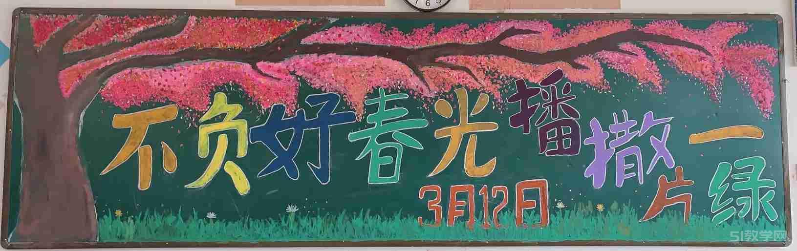 植樹節(jié)黑板報素材模板1 第2張 植樹節(jié)黑板報素材模板1 第2張