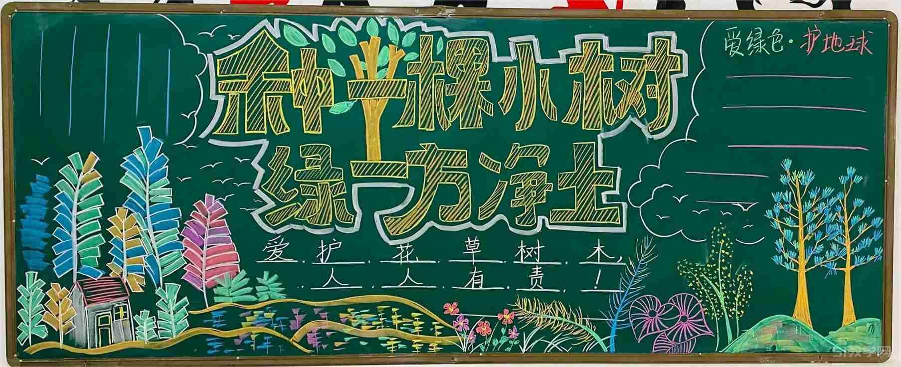 植樹節(jié)黑板報素材模板1 第9張 植樹節(jié)黑板報素材模板1 第9張