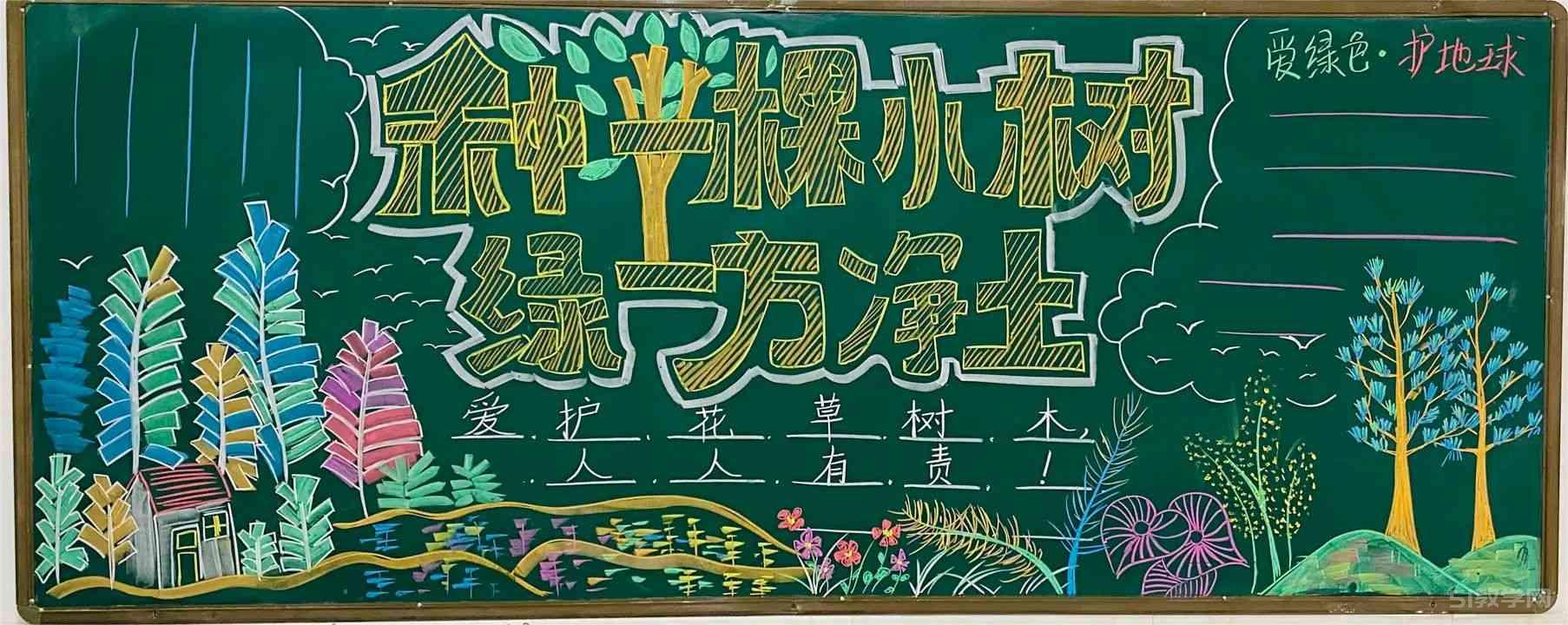 植樹節(jié)黑板報素材模板1 第10張 植樹節(jié)黑板報素材模板1 第10張