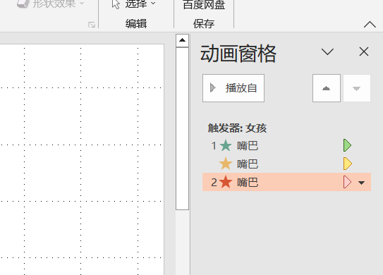 PPT中人物形象開口說話教程?。?！  第6張