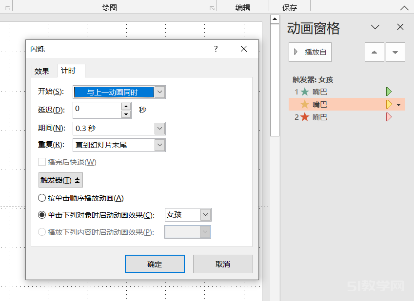 PPT中人物形象開口說話教程?。?！  第7張