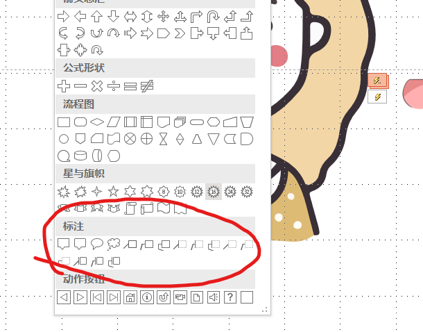 PPT中人物形象開口說話教程?。?！  第8張