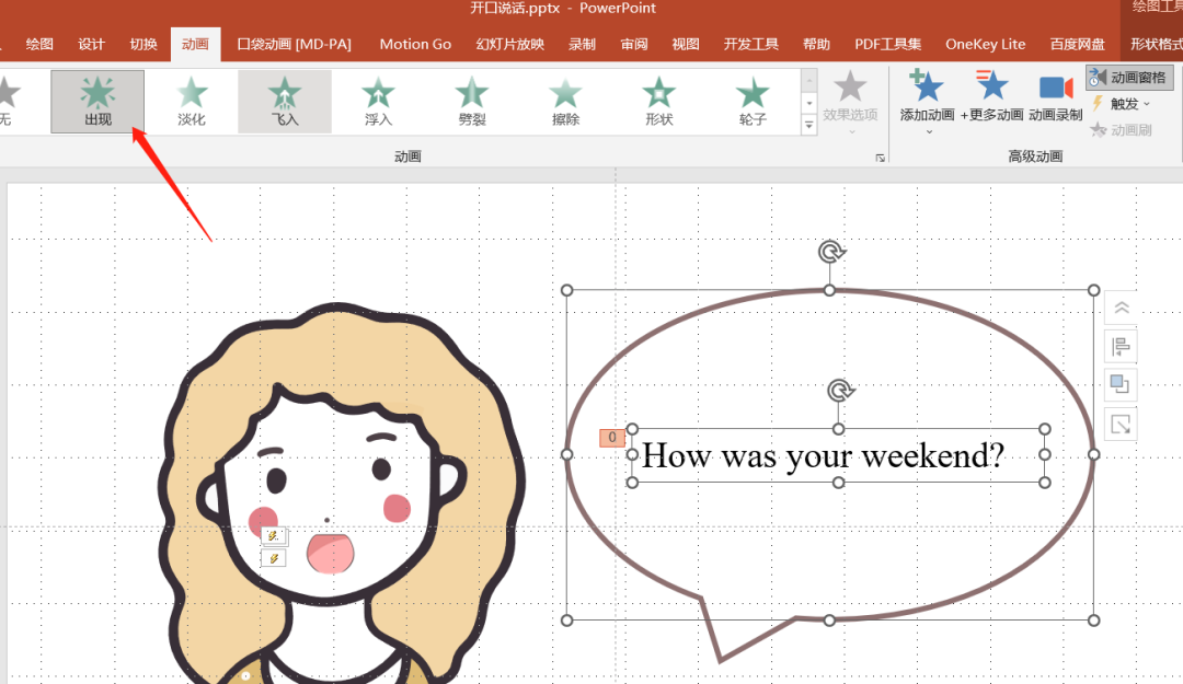 PPT中人物形象開口說話教程?。?！  第9張