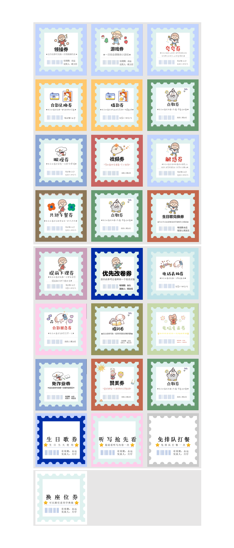 班級管理之積分“兌換券”模板  第1張