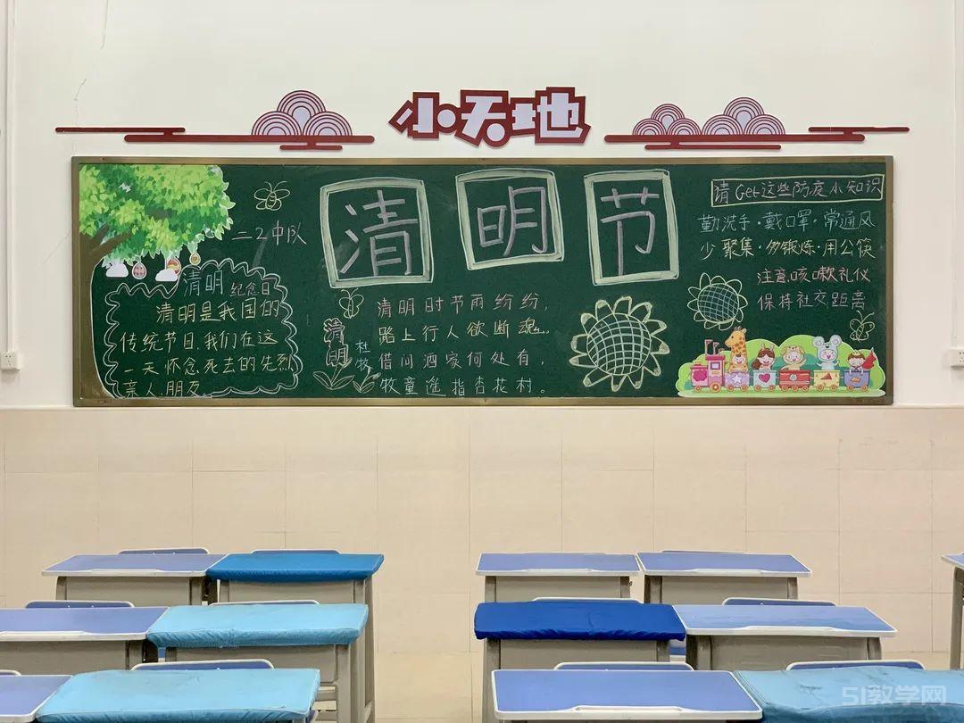 清明節(jié)黑板報大全1 第4張 清明節(jié)黑板報大全1 第4張