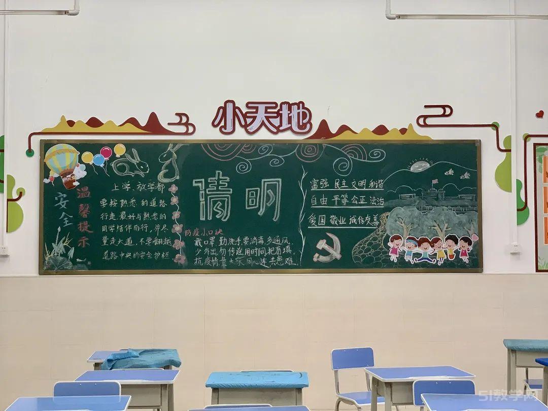 清明節(jié)黑板報大全1 第5張 清明節(jié)黑板報大全1 第5張