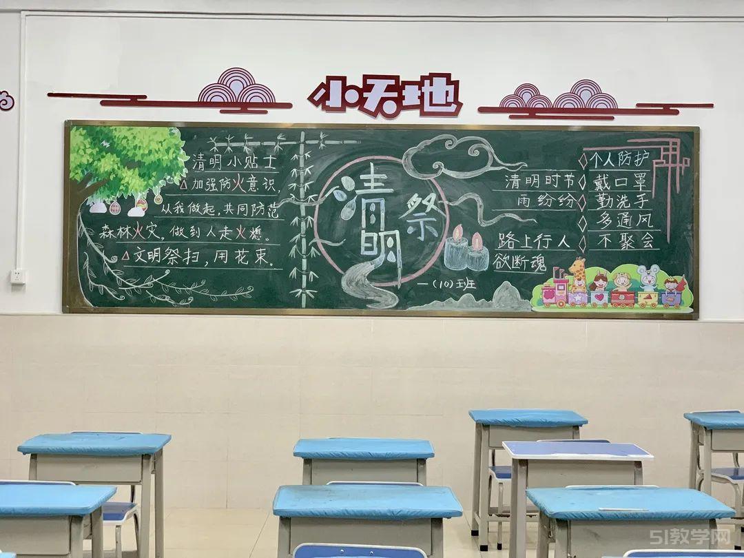 清明節(jié)黑板報大全1 第16張 清明節(jié)黑板報大全1 第16張