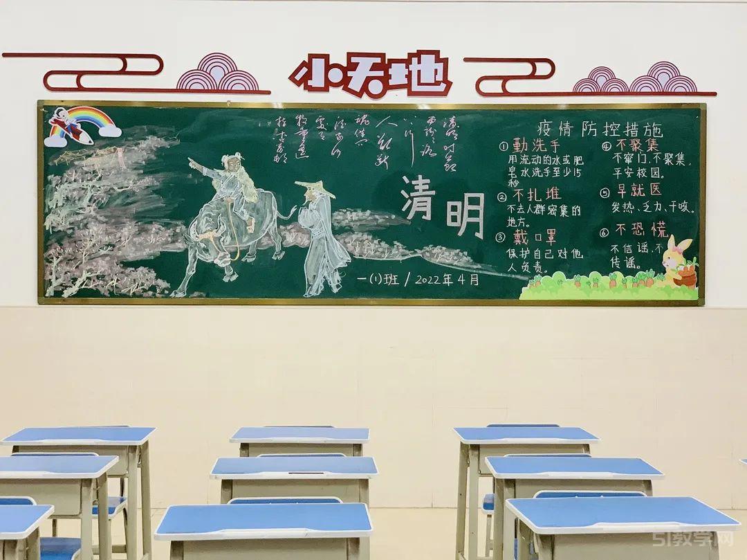 清明節(jié)黑板報大全1 第11張 清明節(jié)黑板報大全1 第11張