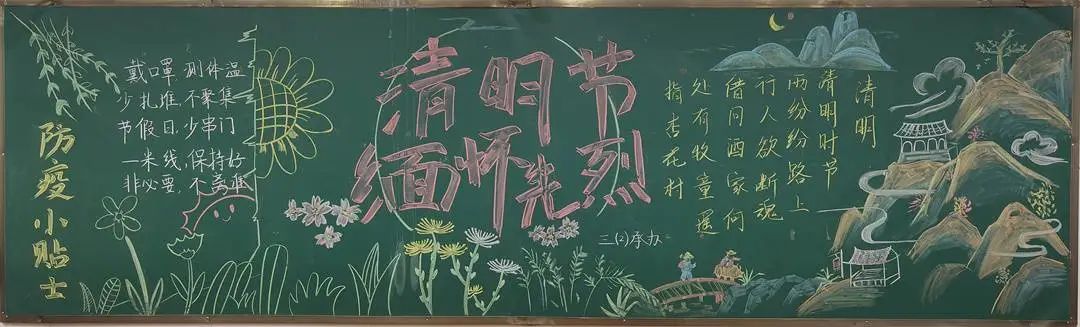 清明節(jié)黑板報(bào)大全2 第1張 清明節(jié)黑板報(bào)大全2 第1張