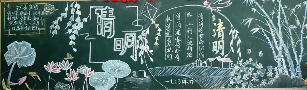 清明節(jié)黑板報(bào)大全2 第9張 清明節(jié)黑板報(bào)大全2 第9張
