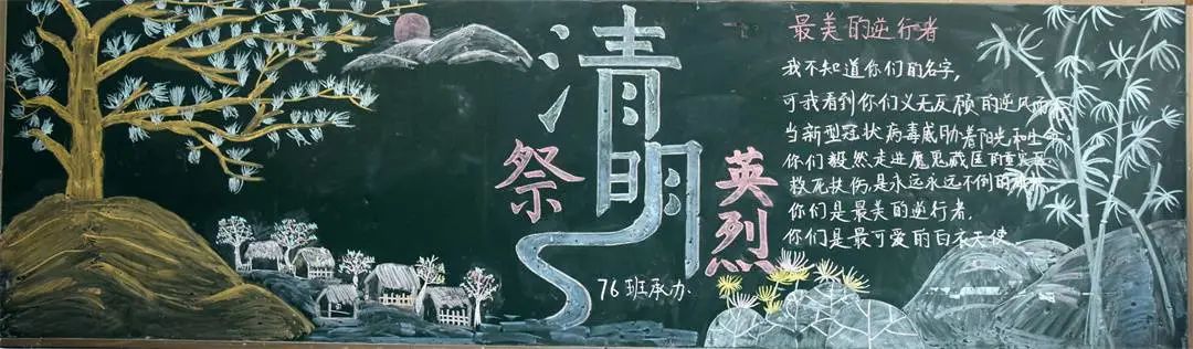 清明節(jié)黑板報(bào)大全2