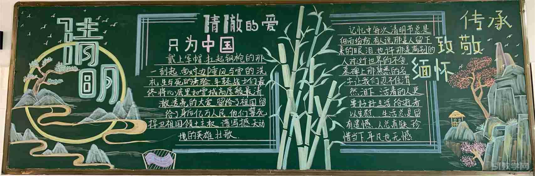 清明節(jié)黑板報(bào)大全3 高質(zhì)量  第4張