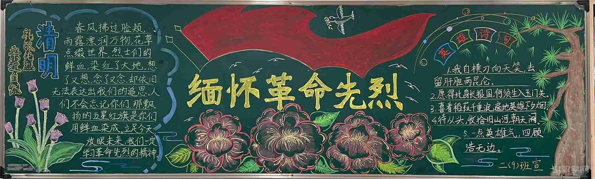 清明節(jié)黑板報(bào)大全3 高質(zhì)量  第5張