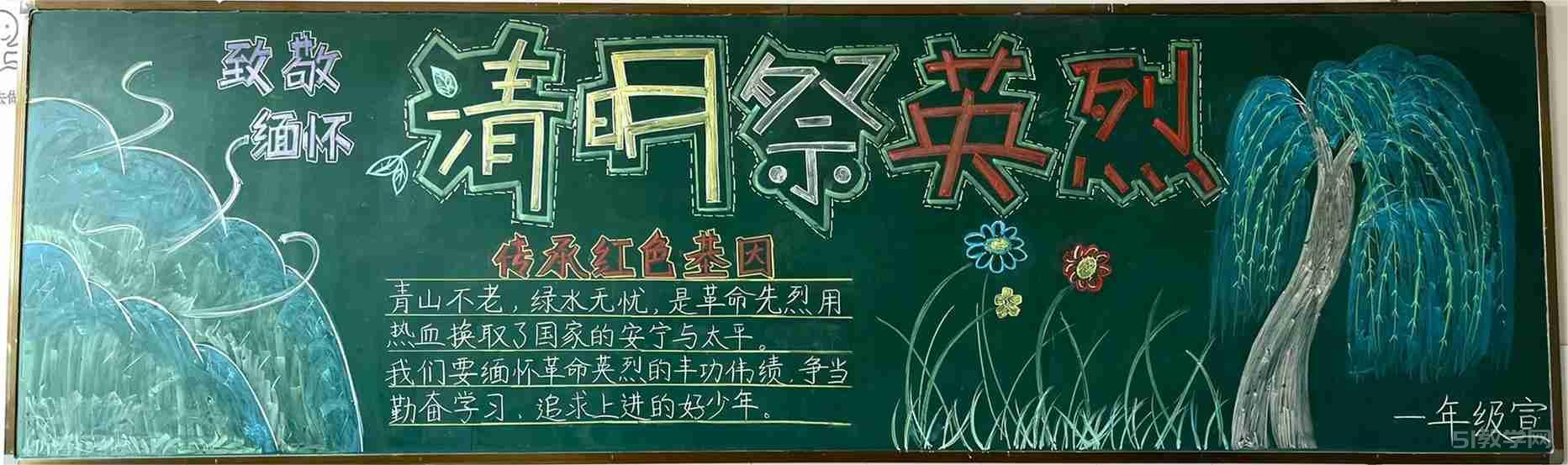 清明節(jié)黑板報(bào)大全3 高質(zhì)量  第6張