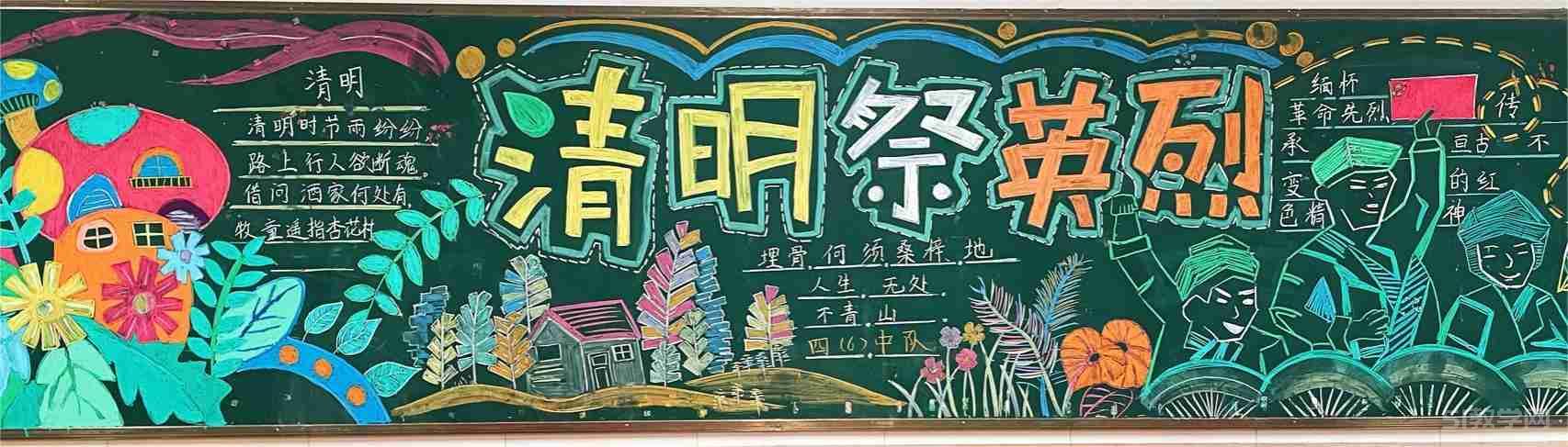 清明節(jié)黑板報(bào)大全3 高質(zhì)量