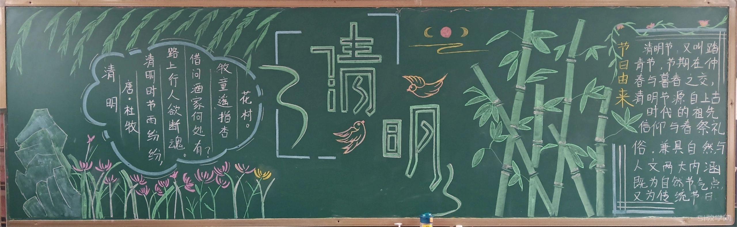 清明節(jié)黑板報(bào)大全3 高質(zhì)量  第10張